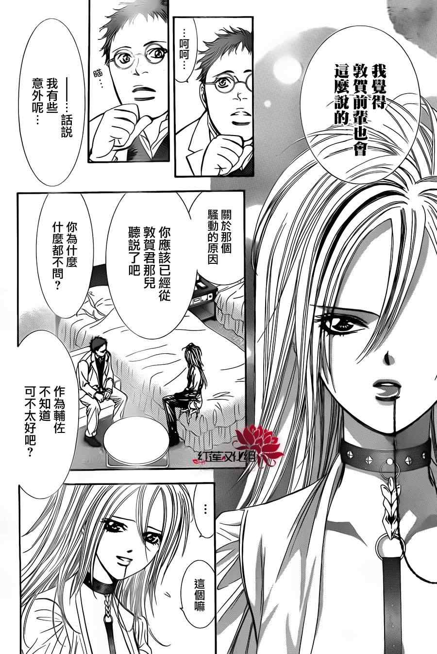 《Skip Beat 下一站巨星》漫画最新章节第186话免费下拉式在线观看章节第【14】张图片