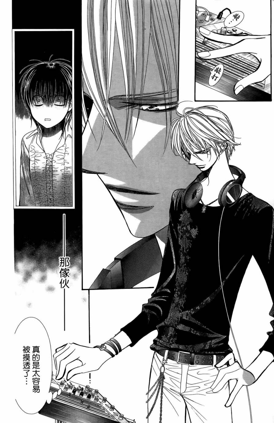 《Skip Beat 下一站巨星》漫画最新章节第25卷免费下拉式在线观看章节第【87】张图片