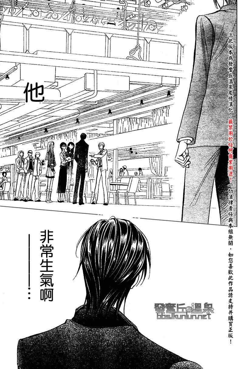 《Skip Beat 下一站巨星》漫画最新章节第147话免费下拉式在线观看章节第【15】张图片