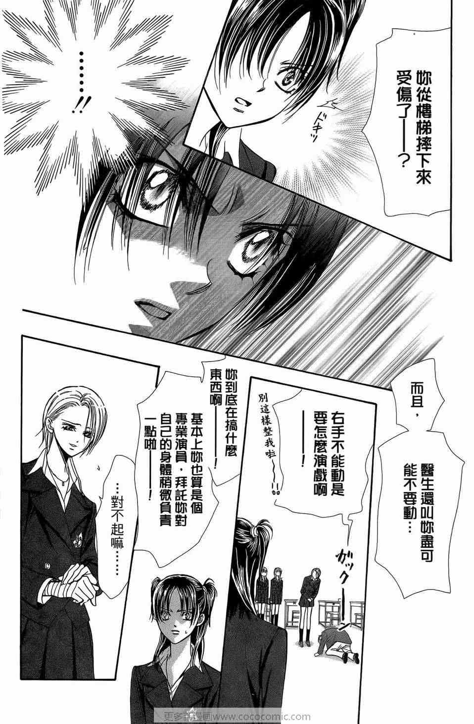 《Skip Beat 下一站巨星》漫画最新章节第23卷免费下拉式在线观看章节第【29】张图片