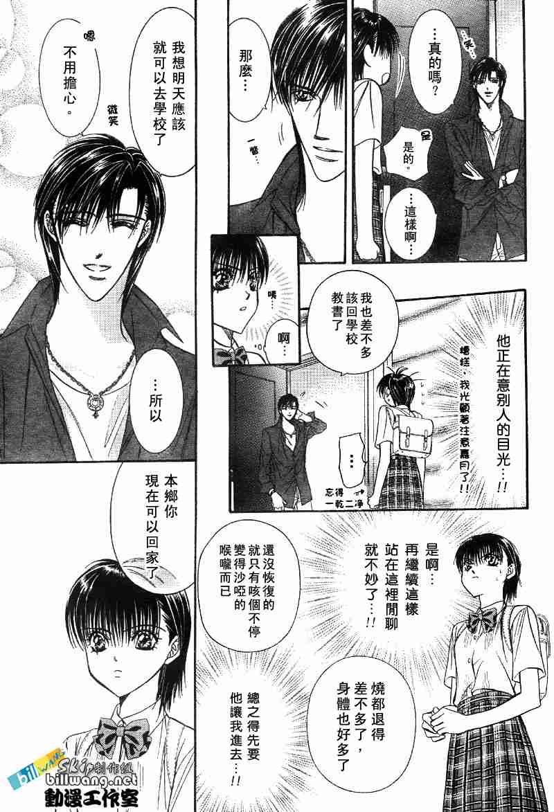 《Skip Beat 下一站巨星》漫画最新章节第69话免费下拉式在线观看章节第【18】张图片