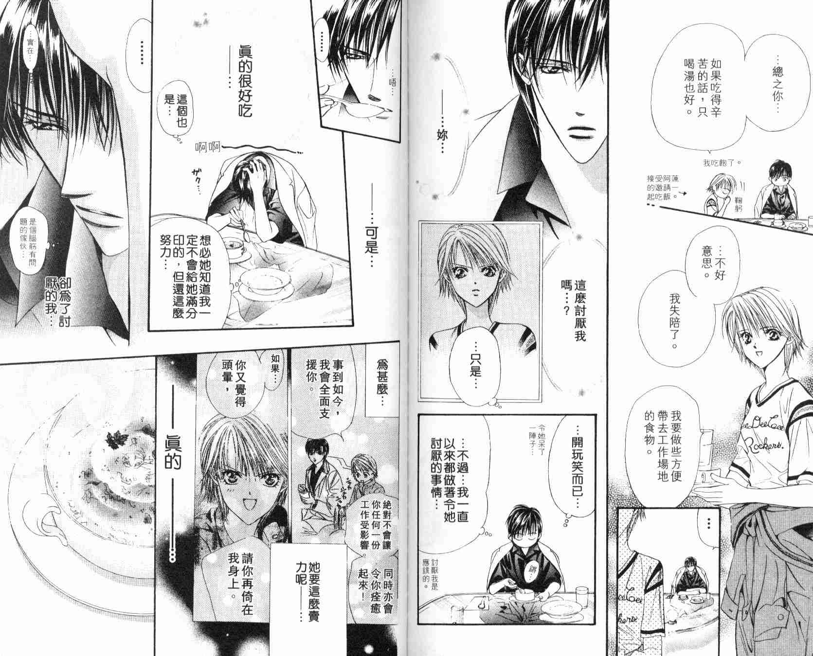 《Skip Beat 下一站巨星》漫画最新章节第6卷免费下拉式在线观看章节第【89】张图片