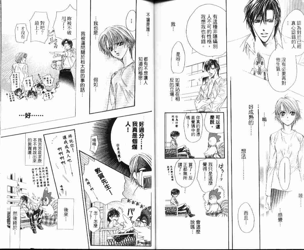 《Skip Beat 下一站巨星》漫画最新章节第4卷免费下拉式在线观看章节第【83】张图片