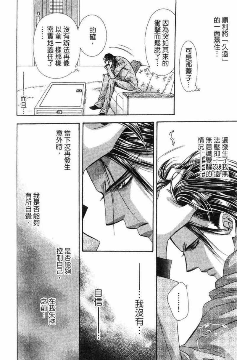 《Skip Beat 下一站巨星》漫画最新章节第28卷免费下拉式在线观看章节第【98】张图片