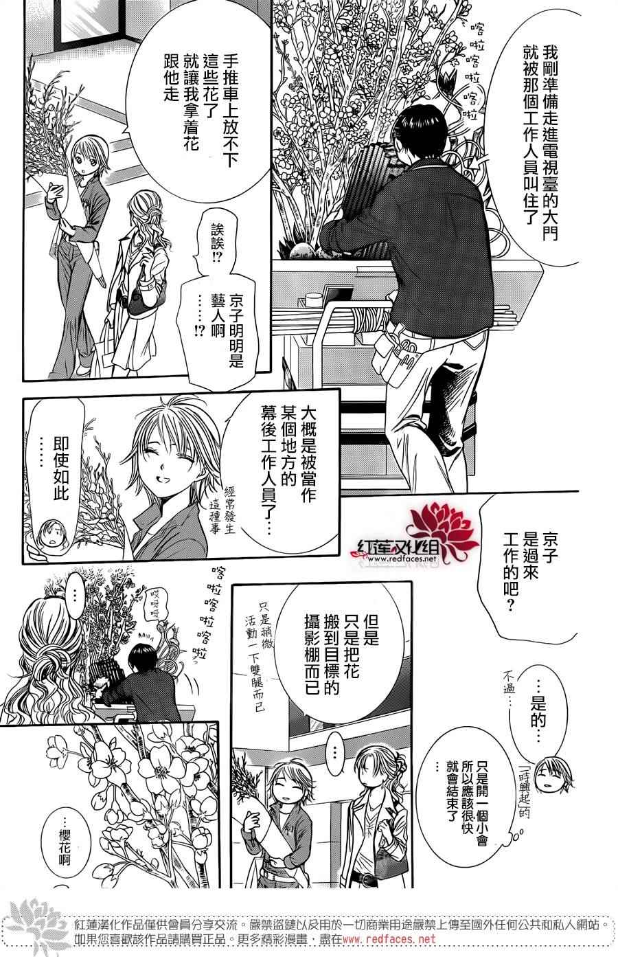 《Skip Beat 下一站巨星》漫画最新章节第235话免费下拉式在线观看章节第【21】张图片
