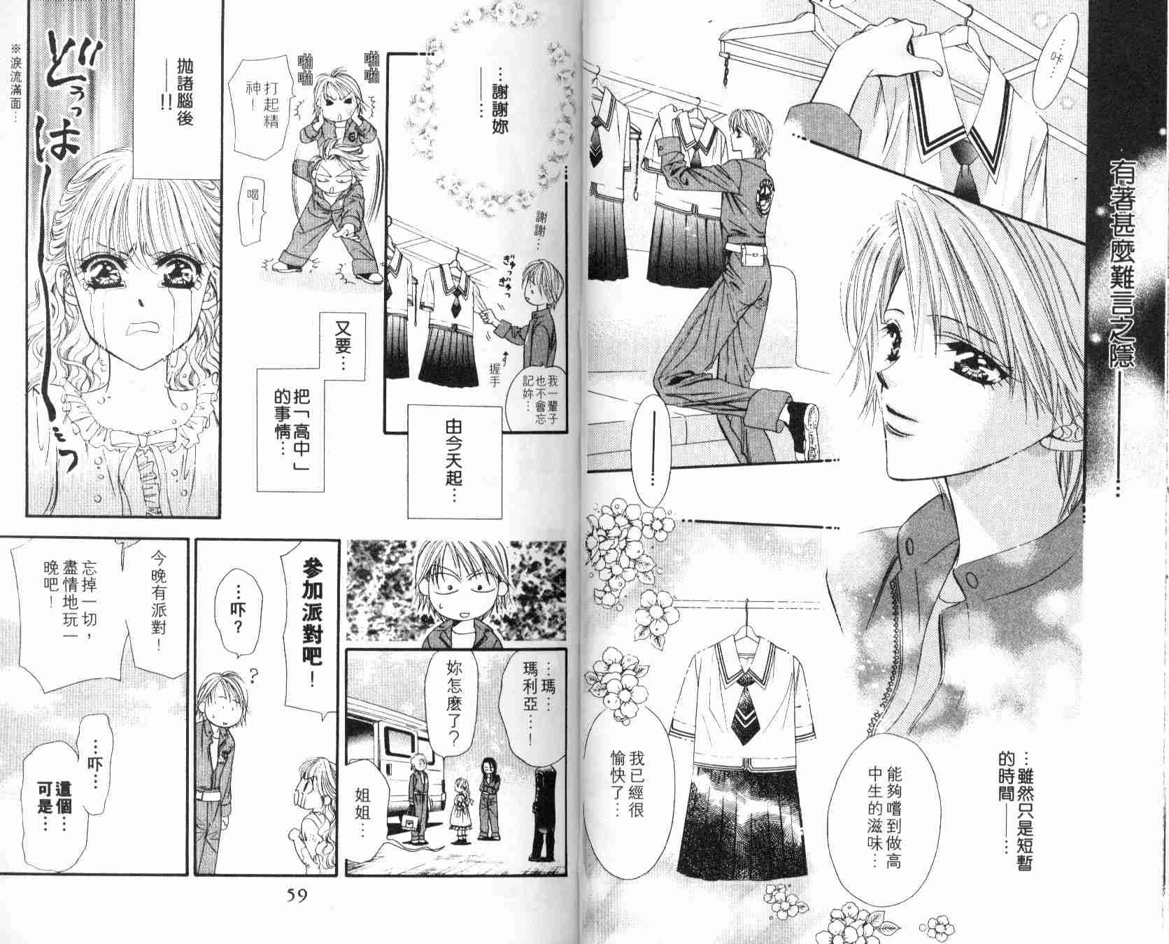 《Skip Beat 下一站巨星》漫画最新章节第6卷免费下拉式在线观看章节第【31】张图片