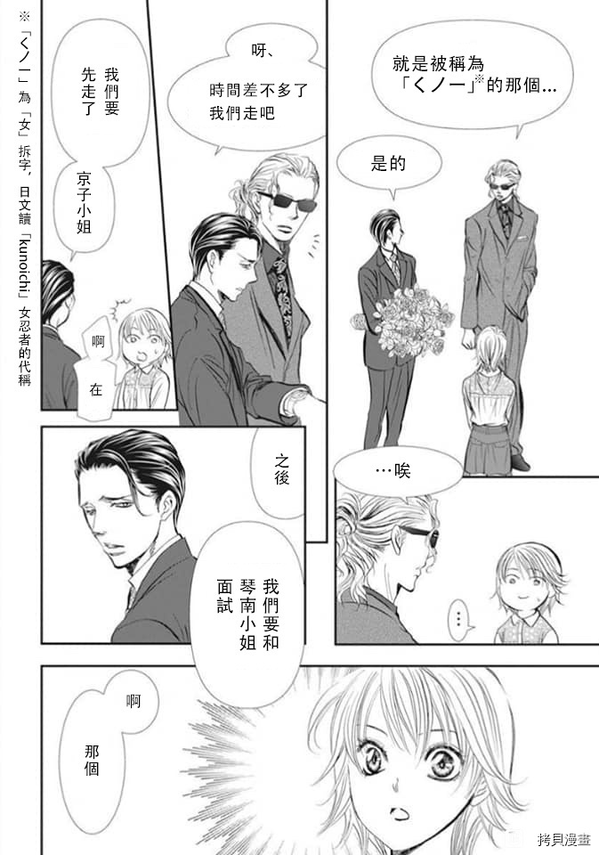 《Skip Beat 下一站巨星》漫画最新章节第296话 试看版免费下拉式在线观看章节第【8】张图片