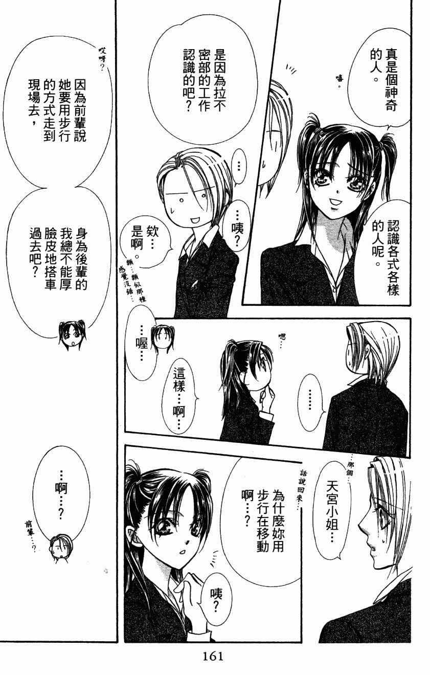 《Skip Beat 下一站巨星》漫画最新章节第27卷免费下拉式在线观看章节第【163】张图片