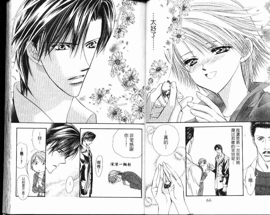 《Skip Beat 下一站巨星》漫画最新章节第4卷免费下拉式在线观看章节第【34】张图片