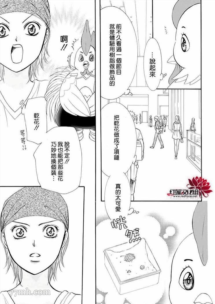 《Skip Beat 下一站巨星》漫画最新章节第274话 轰鸣的漩涡免费下拉式在线观看章节第【8】张图片