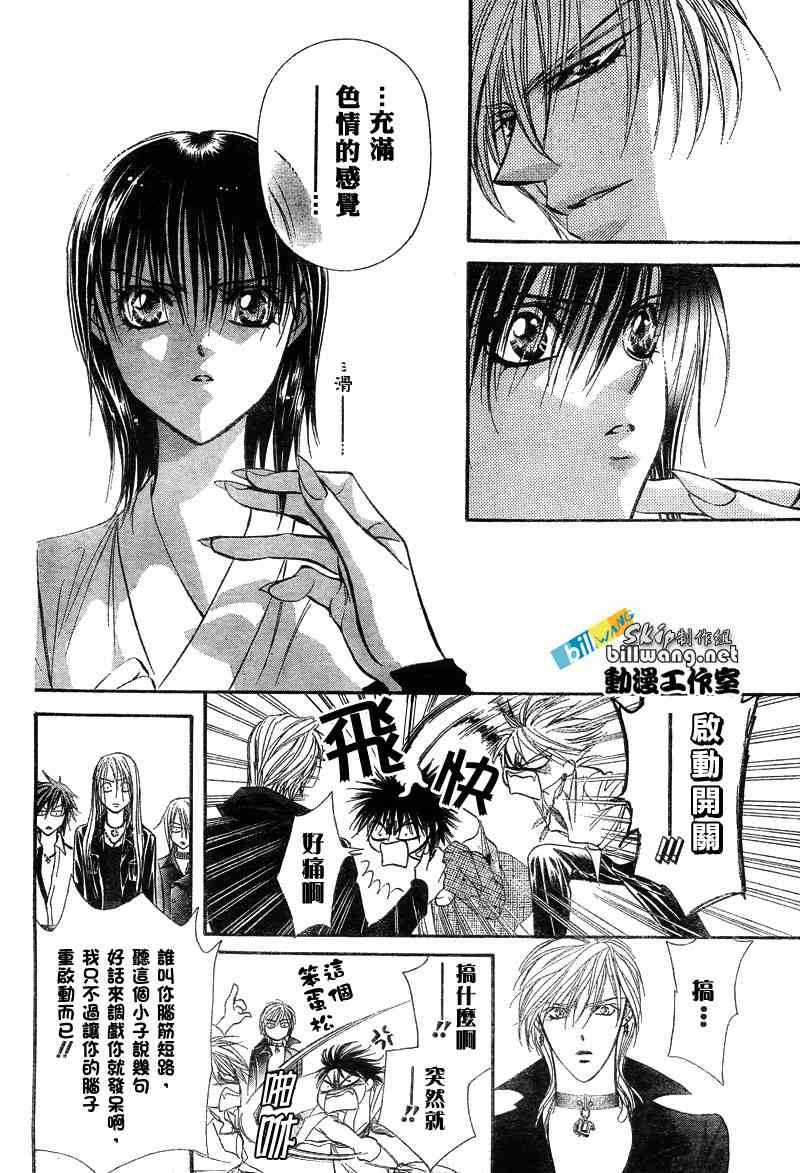 《Skip Beat 下一站巨星》漫画最新章节第85话免费下拉式在线观看章节第【18】张图片