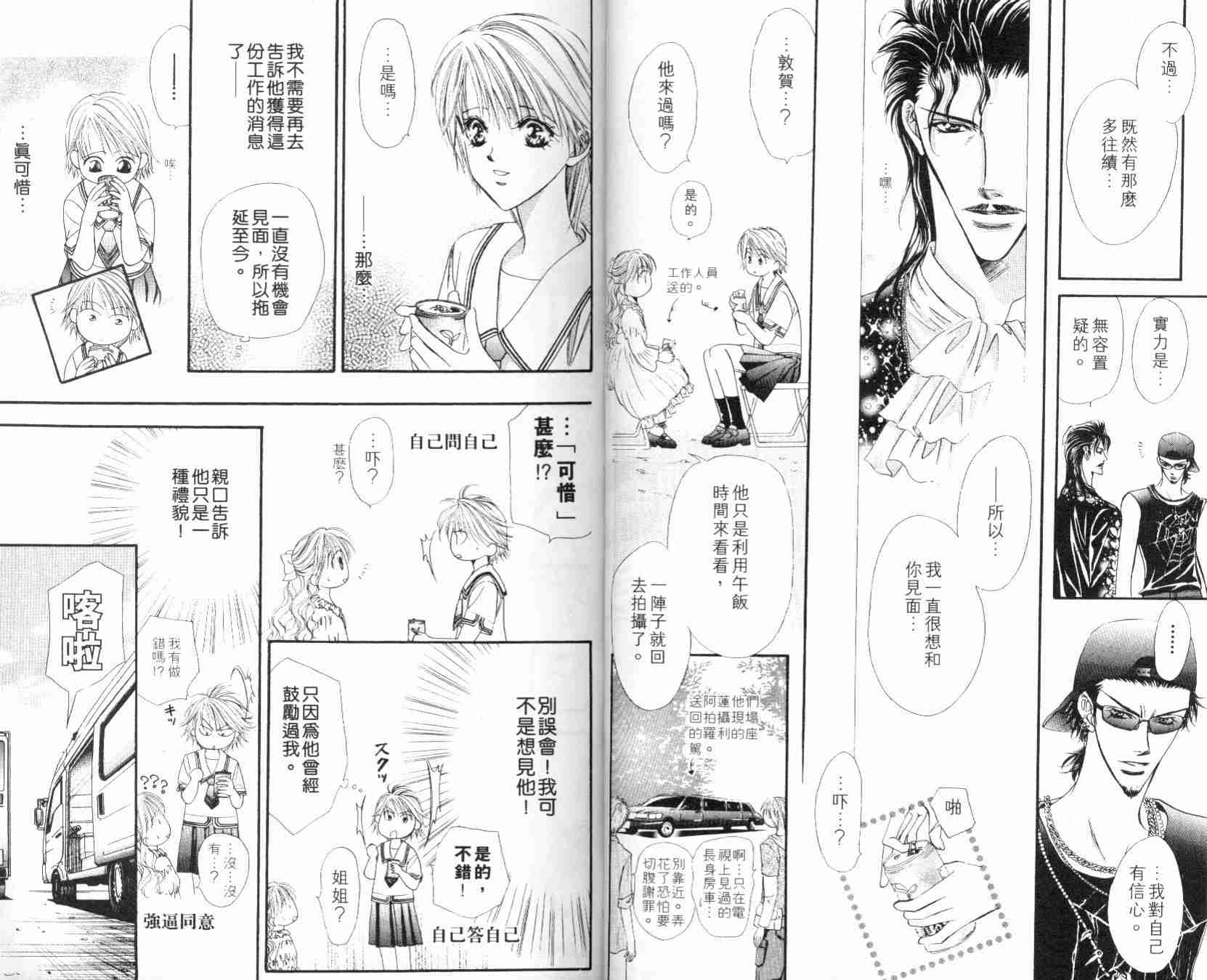 《Skip Beat 下一站巨星》漫画最新章节第6卷免费下拉式在线观看章节第【28】张图片