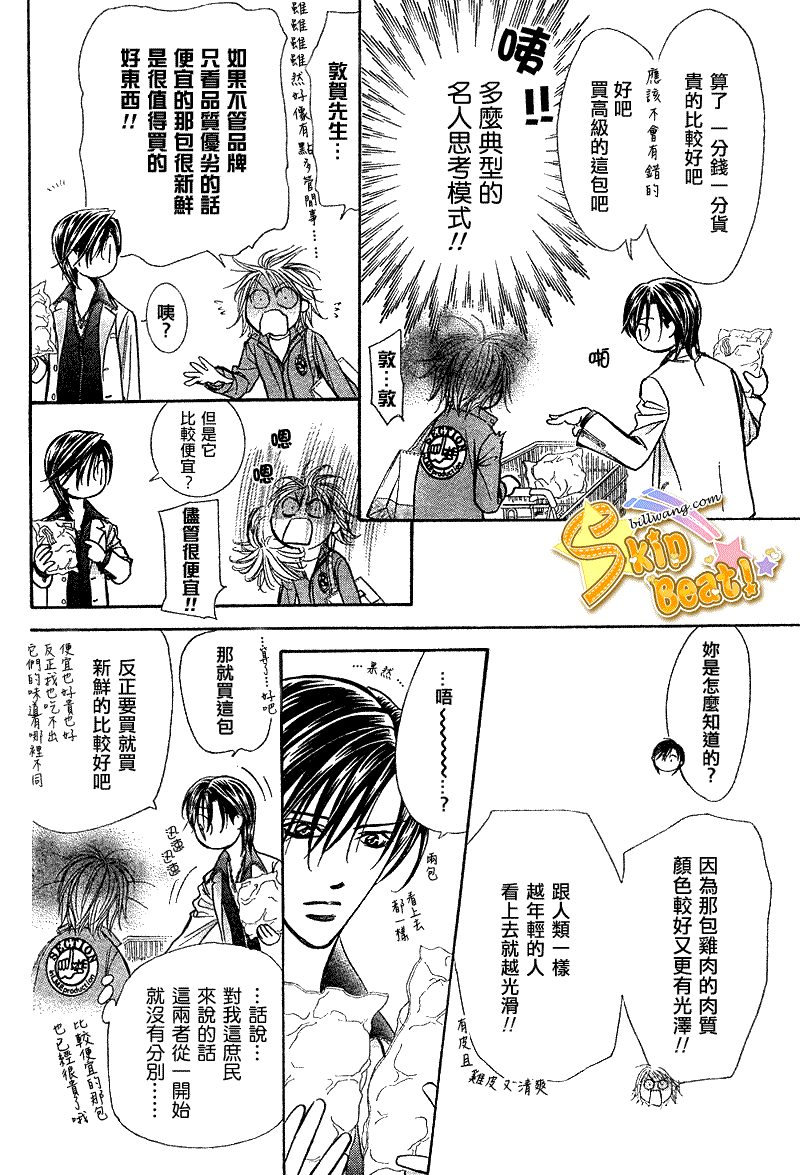 《Skip Beat 下一站巨星》漫画最新章节第168话免费下拉式在线观看章节第【4】张图片