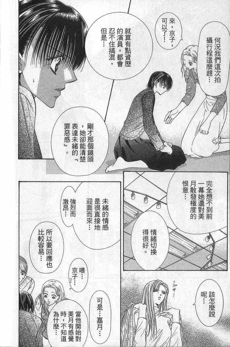 《Skip Beat 下一站巨星》漫画最新章节第11卷免费下拉式在线观看章节第【144】张图片