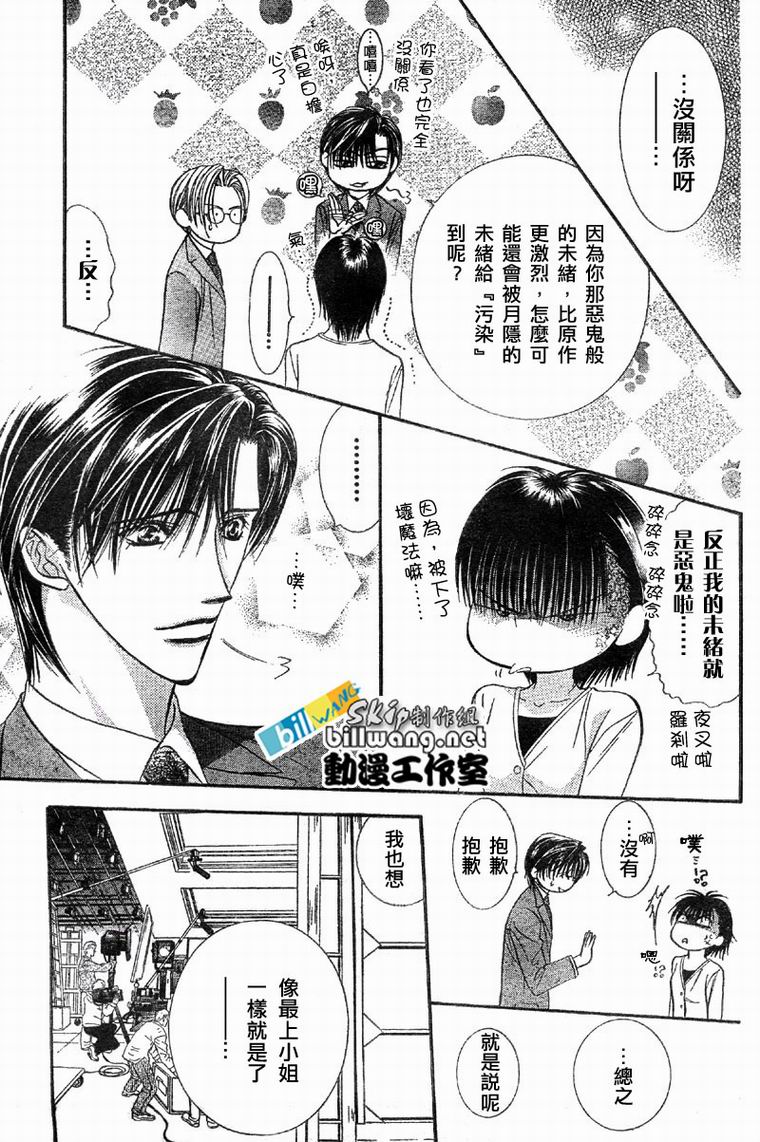 《Skip Beat 下一站巨星》漫画最新章节第61话免费下拉式在线观看章节第【26】张图片