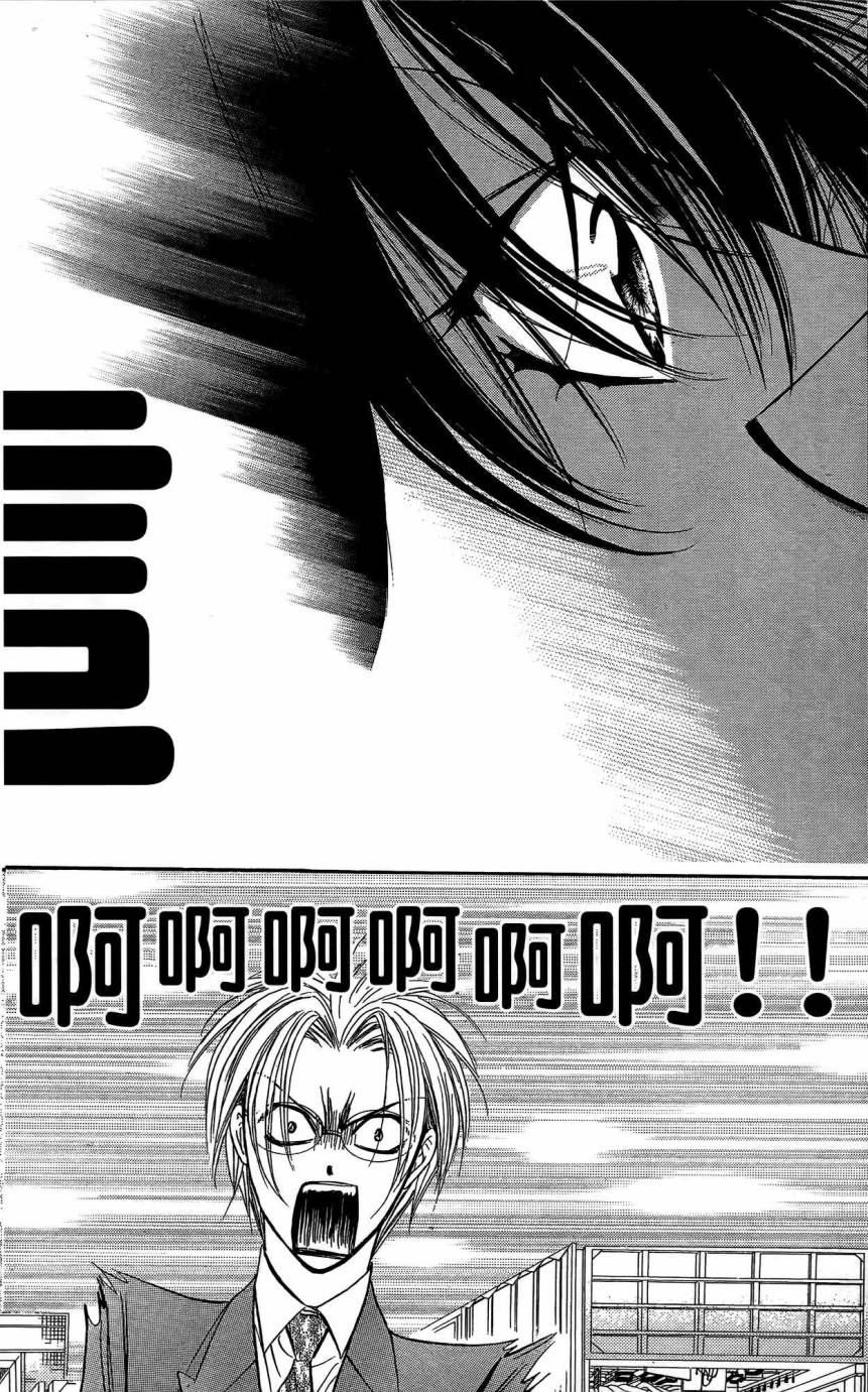 《Skip Beat 下一站巨星》漫画最新章节第25卷免费下拉式在线观看章节第【43】张图片