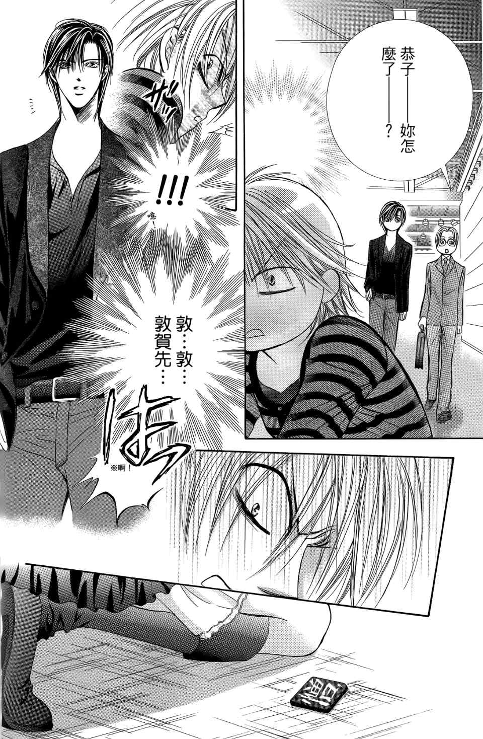 《Skip Beat 下一站巨星》漫画最新章节第24卷免费下拉式在线观看章节第【105】张图片