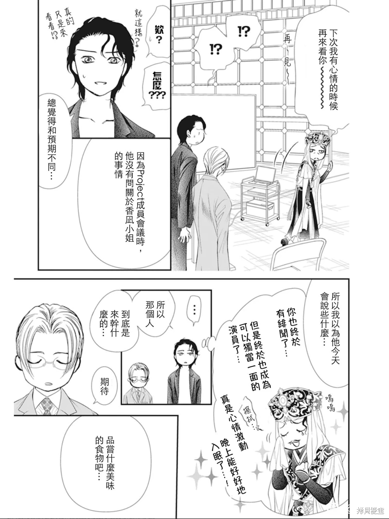 《Skip Beat 下一站巨星》漫画最新章节第309话免费下拉式在线观看章节第【15】张图片