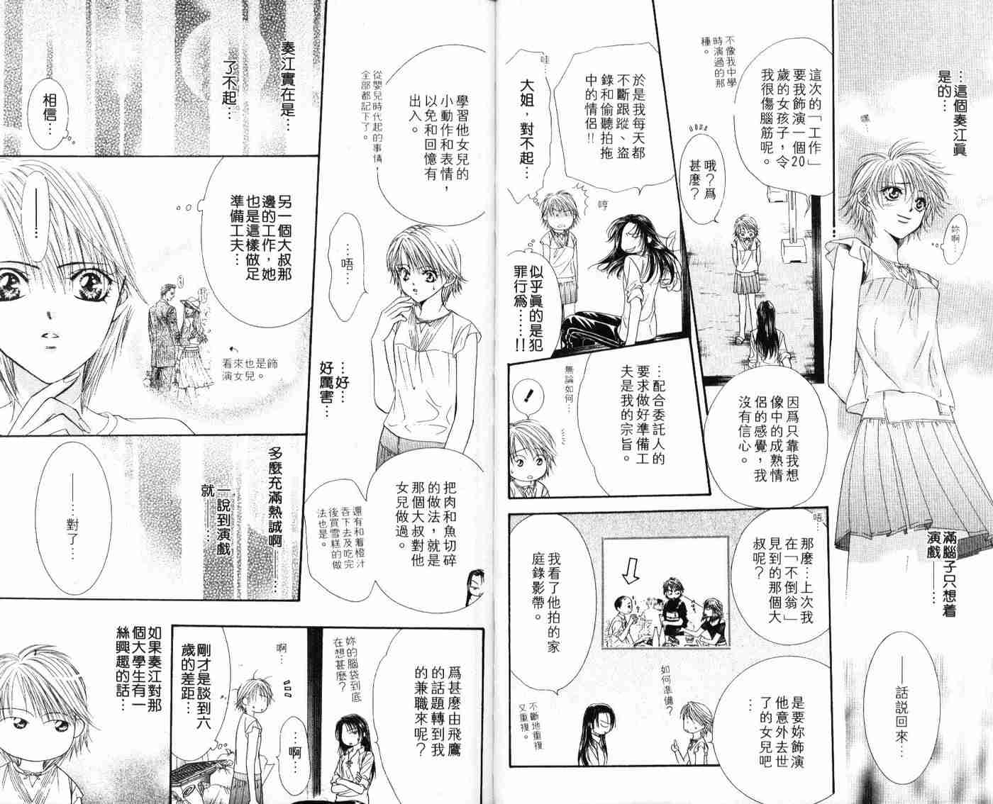 《Skip Beat 下一站巨星》漫画最新章节第9卷免费下拉式在线观看章节第【48】张图片