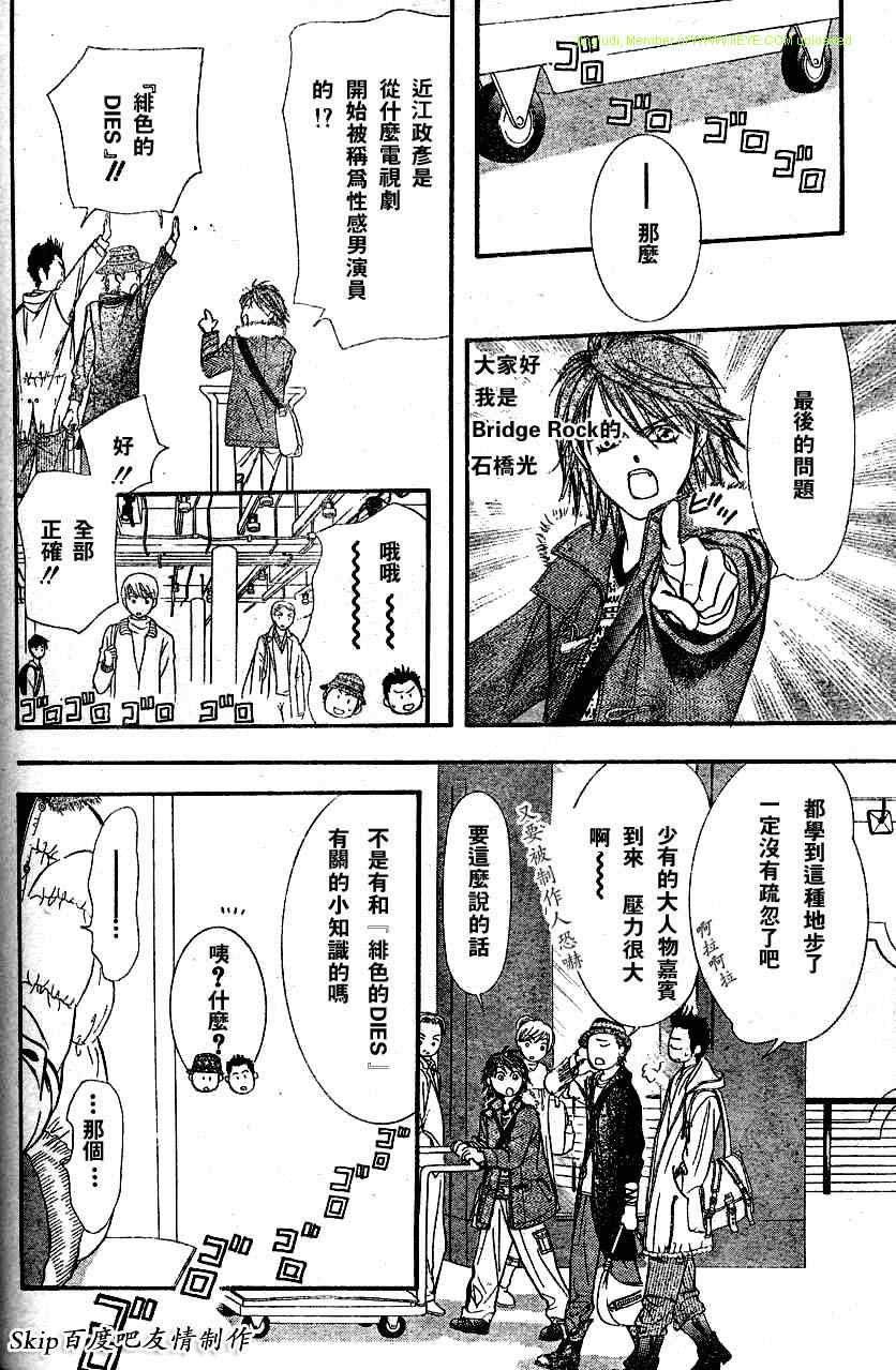 《Skip Beat 下一站巨星》漫画最新章节第131话免费下拉式在线观看章节第【26】张图片