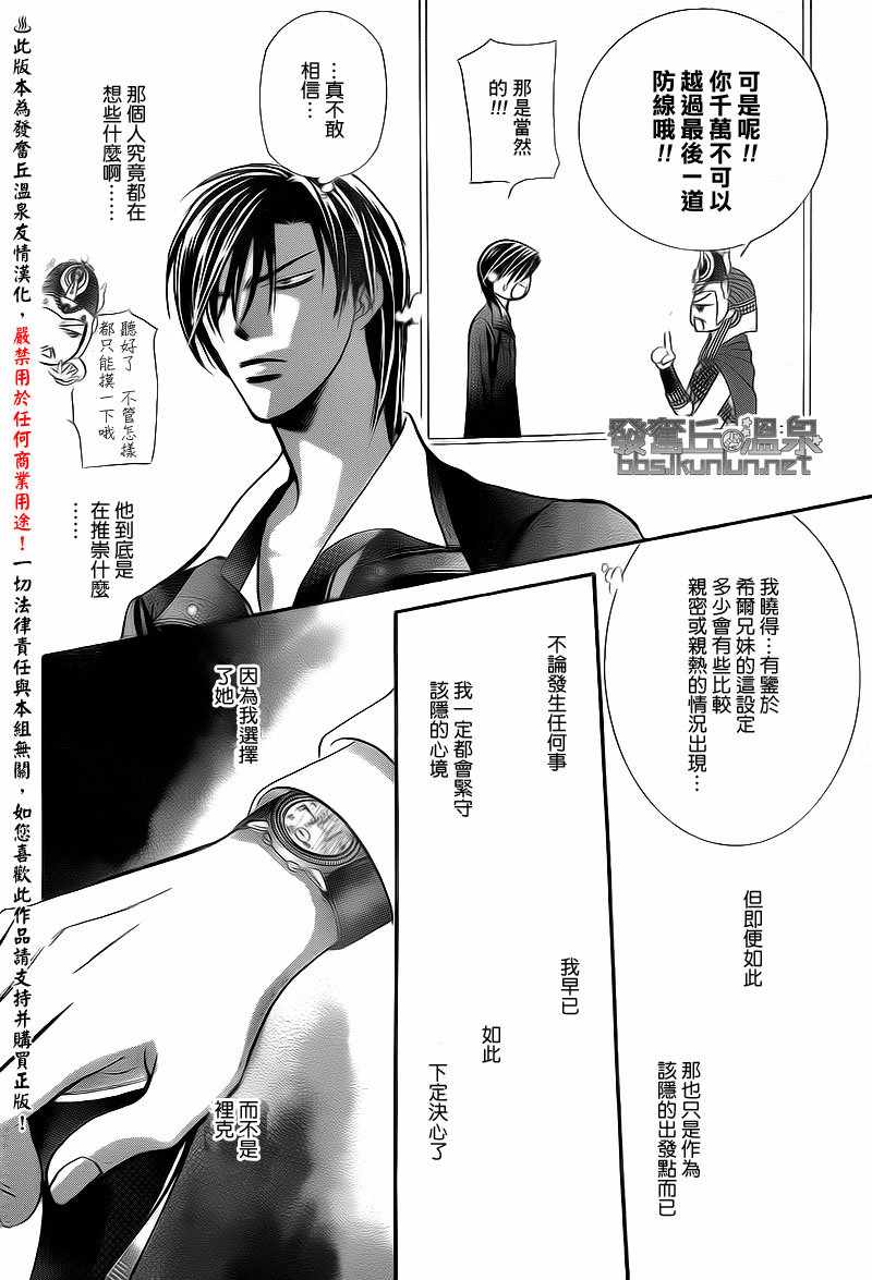 《Skip Beat 下一站巨星》漫画最新章节第174话免费下拉式在线观看章节第【28】张图片