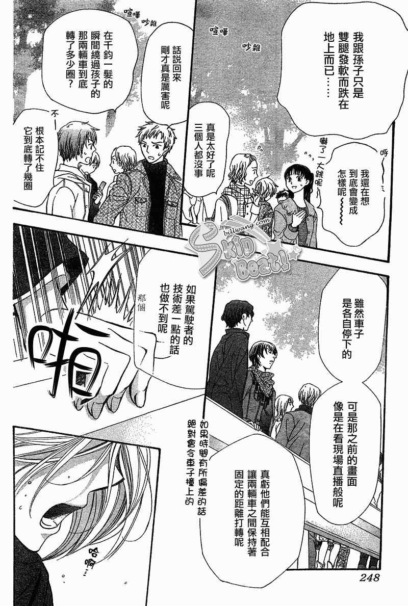 《Skip Beat 下一站巨星》漫画最新章节第165话免费下拉式在线观看章节第【8】张图片