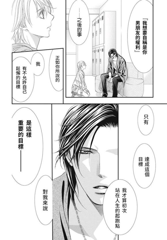 《Skip Beat 下一站巨星》漫画最新章节第282话 落下的苹果免费下拉式在线观看章节第【14】张图片