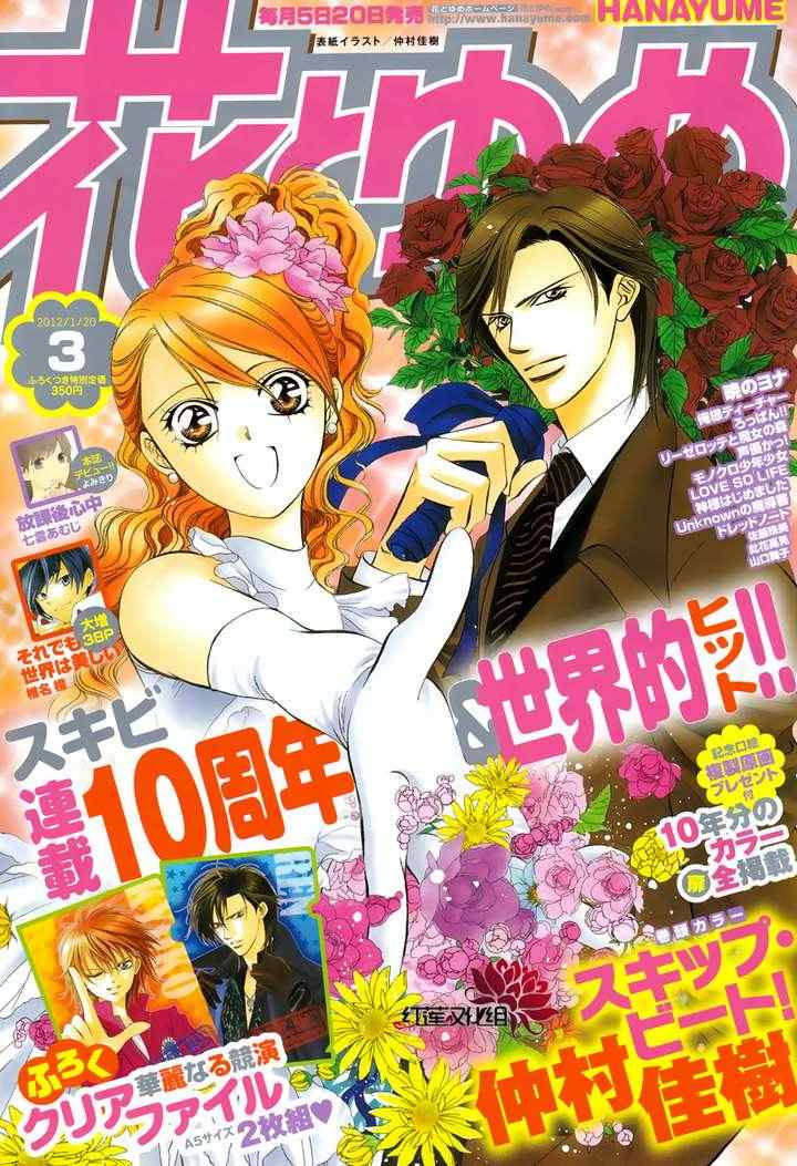 《Skip Beat 下一站巨星》漫画最新章节第184话免费下拉式在线观看章节第【1】张图片