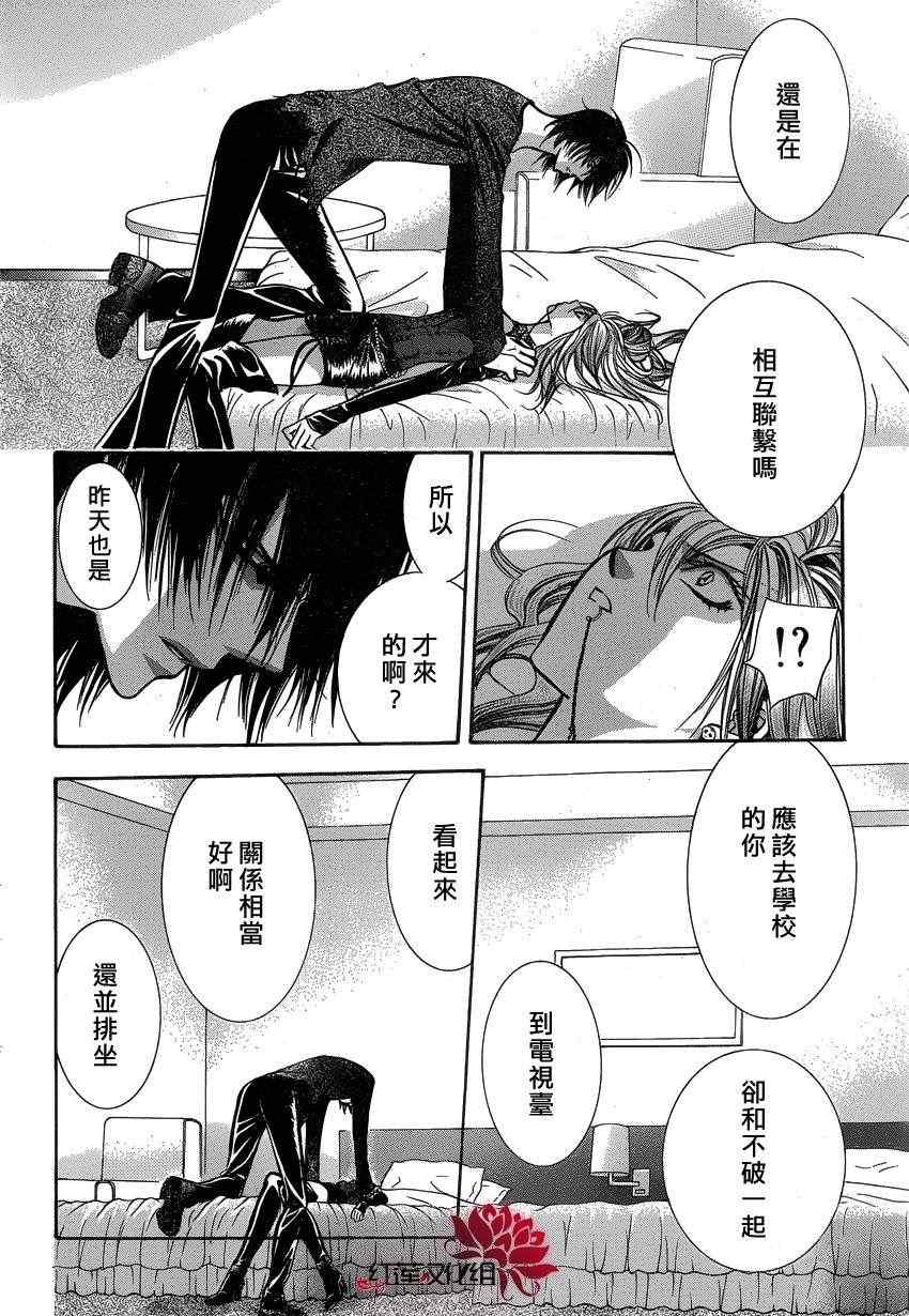 《Skip Beat 下一站巨星》漫画最新章节第194话免费下拉式在线观看章节第【21】张图片