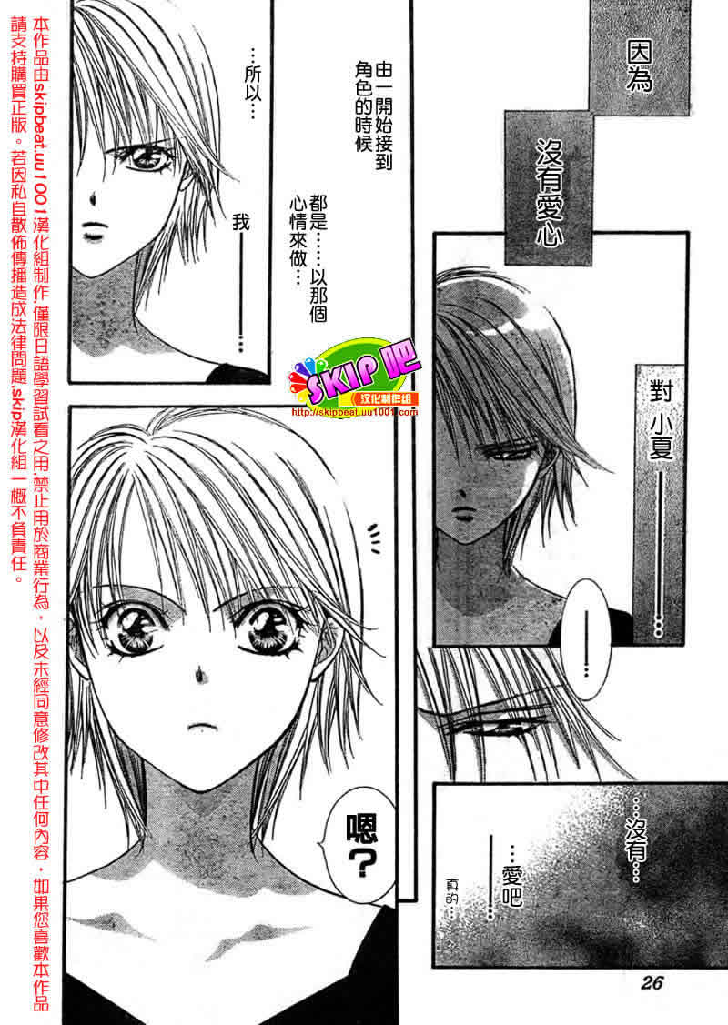 《Skip Beat 下一站巨星》漫画最新章节第126话免费下拉式在线观看章节第【19】张图片