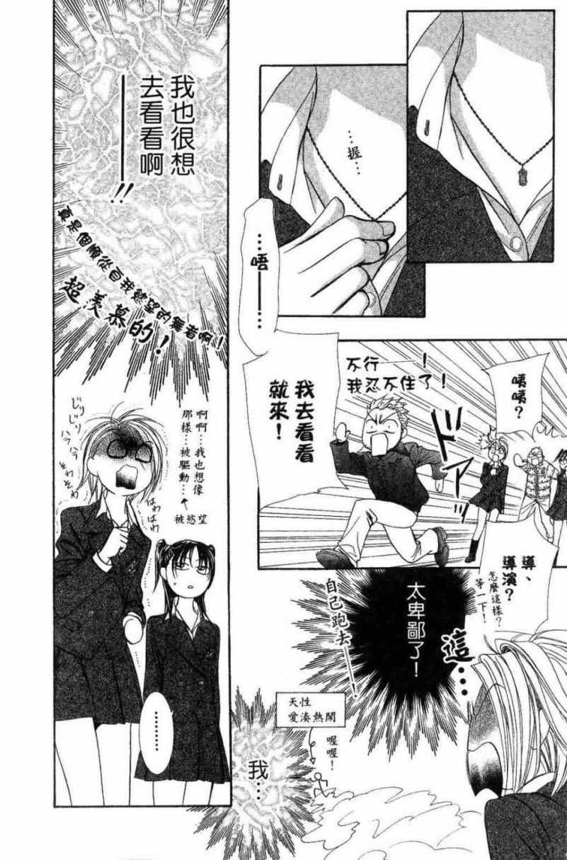 《Skip Beat 下一站巨星》漫画最新章节第28卷免费下拉式在线观看章节第【26】张图片