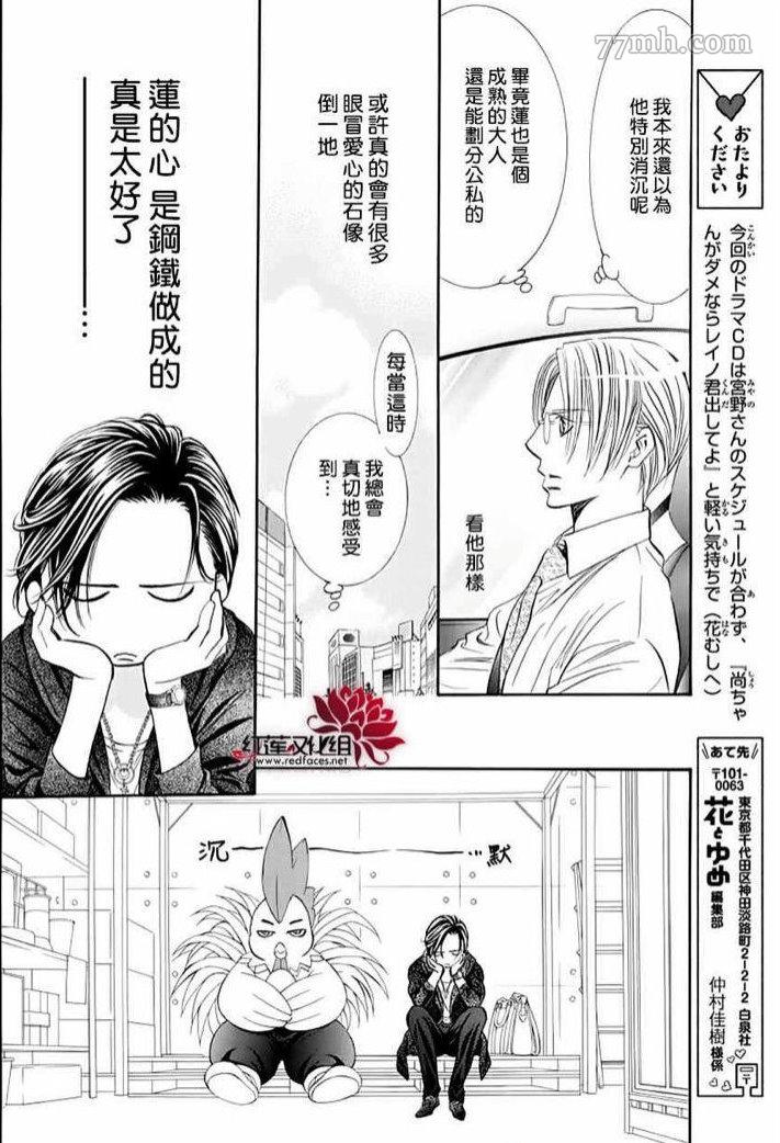 《Skip Beat 下一站巨星》漫画最新章节第274话 轰鸣的漩涡免费下拉式在线观看章节第【15】张图片