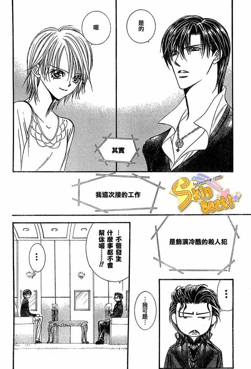 《Skip Beat 下一站巨星》漫画最新章节第114话免费下拉式在线观看章节第【24】张图片