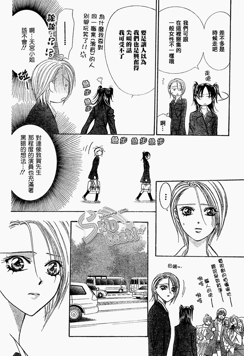 《Skip Beat 下一站巨星》漫画最新章节第163话免费下拉式在线观看章节第【8】张图片