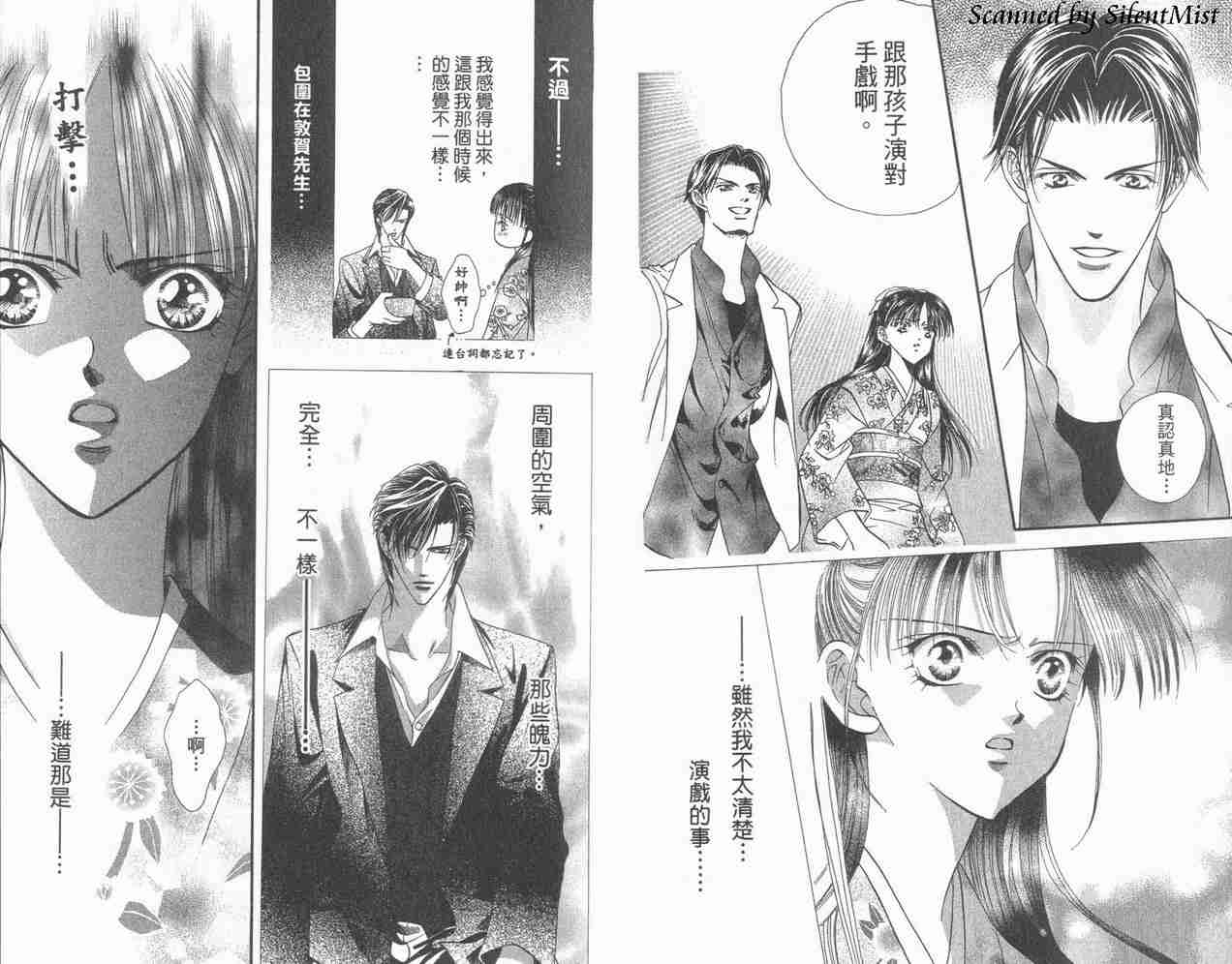 《Skip Beat 下一站巨星》漫画最新章节第3卷免费下拉式在线观看章节第【19】张图片