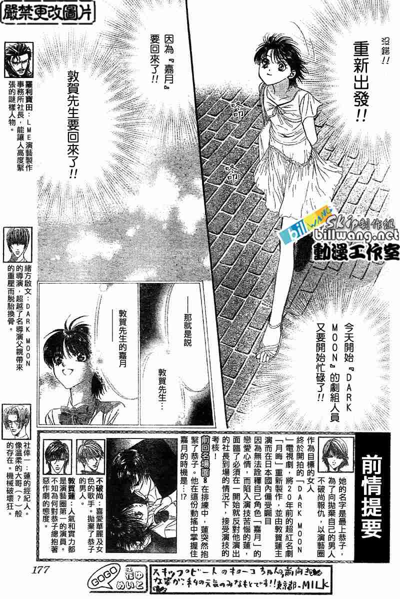 《Skip Beat 下一站巨星》漫画最新章节第72话免费下拉式在线观看章节第【3】张图片