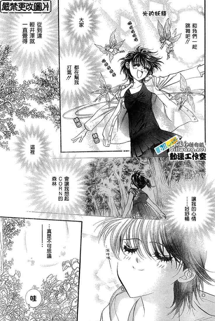 《Skip Beat 下一站巨星》漫画最新章节第92话免费下拉式在线观看章节第【17】张图片