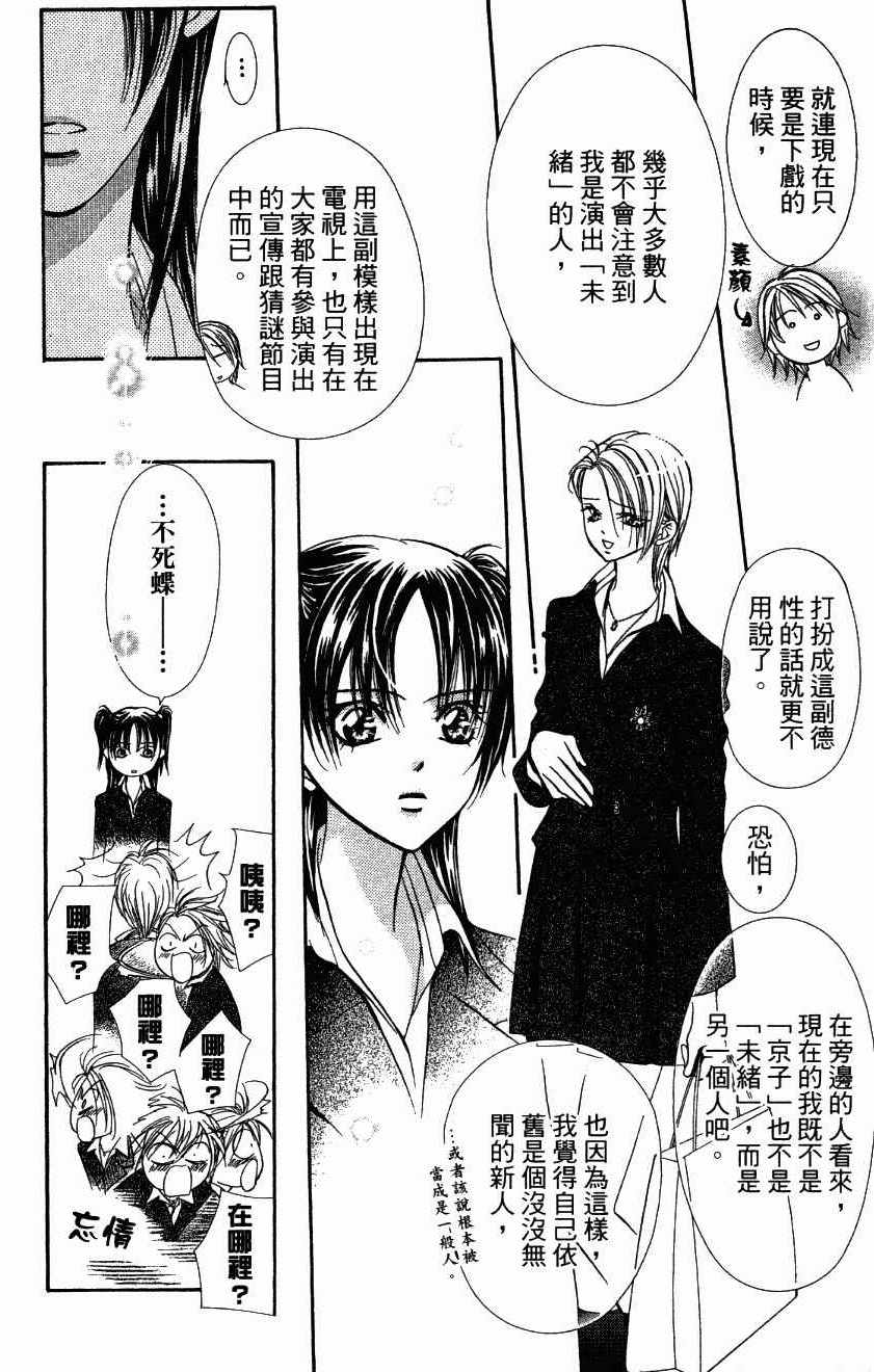 《Skip Beat 下一站巨星》漫画最新章节第27卷免费下拉式在线观看章节第【168】张图片