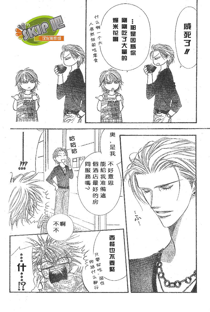 《Skip Beat 下一站巨星》漫画最新章节第102话免费下拉式在线观看章节第【23】张图片