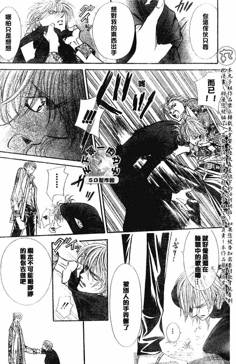 《Skip Beat 下一站巨星》漫画最新章节第89话免费下拉式在线观看章节第【25】张图片