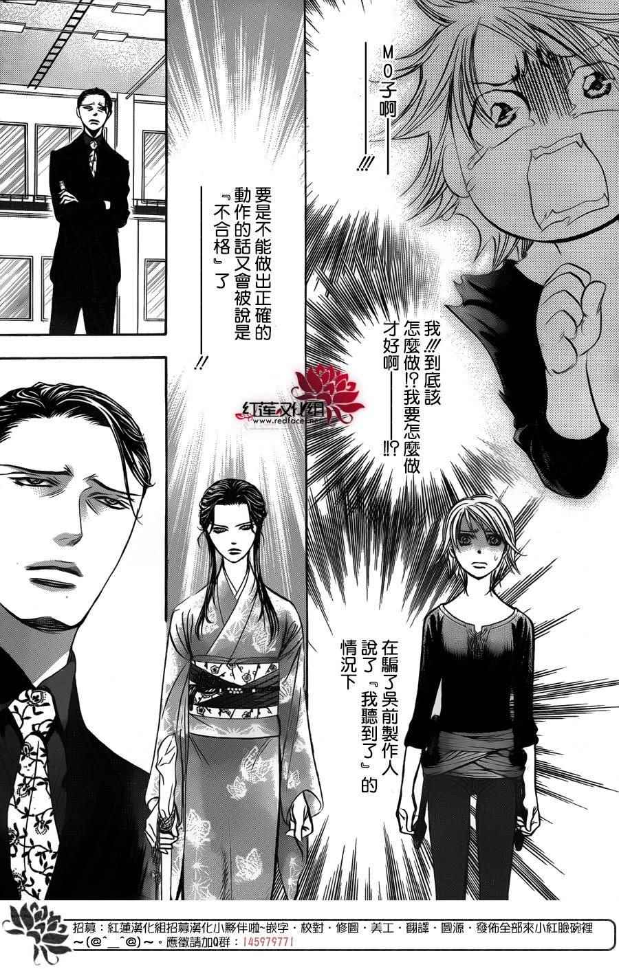 《Skip Beat 下一站巨星》漫画最新章节第251话免费下拉式在线观看章节第【13】张图片