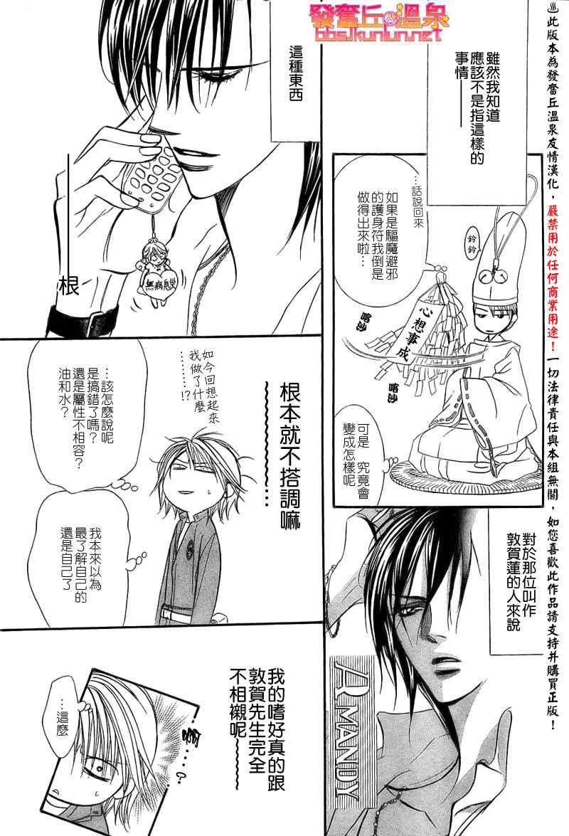 《Skip Beat 下一站巨星》漫画最新章节第154话免费下拉式在线观看章节第【3】张图片