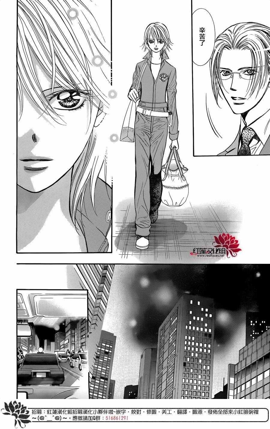 《Skip Beat 下一站巨星》漫画最新章节第241话免费下拉式在线观看章节第【26】张图片