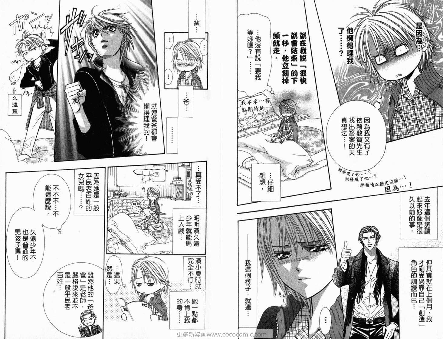 《Skip Beat 下一站巨星》漫画最新章节第21卷免费下拉式在线观看章节第【43】张图片