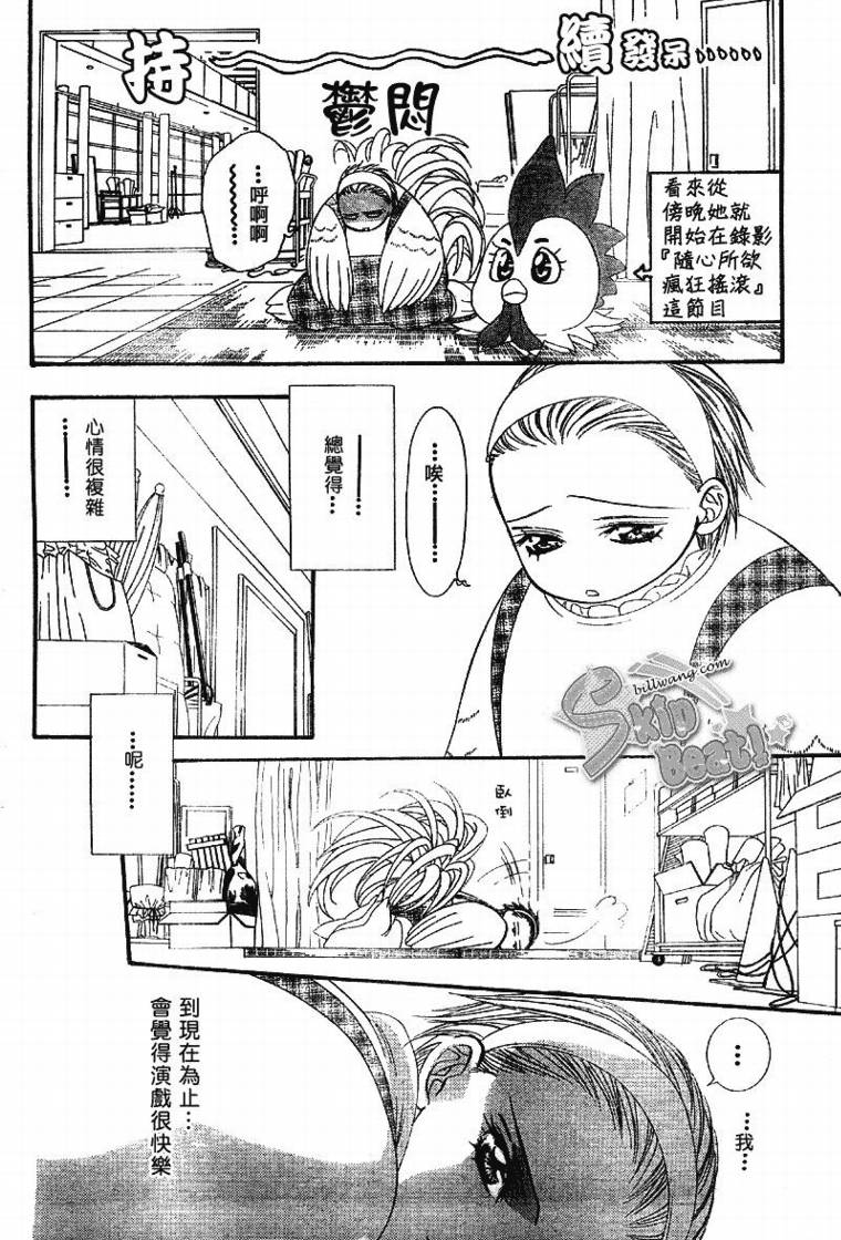 《Skip Beat 下一站巨星》漫画最新章节第109话免费下拉式在线观看章节第【20】张图片