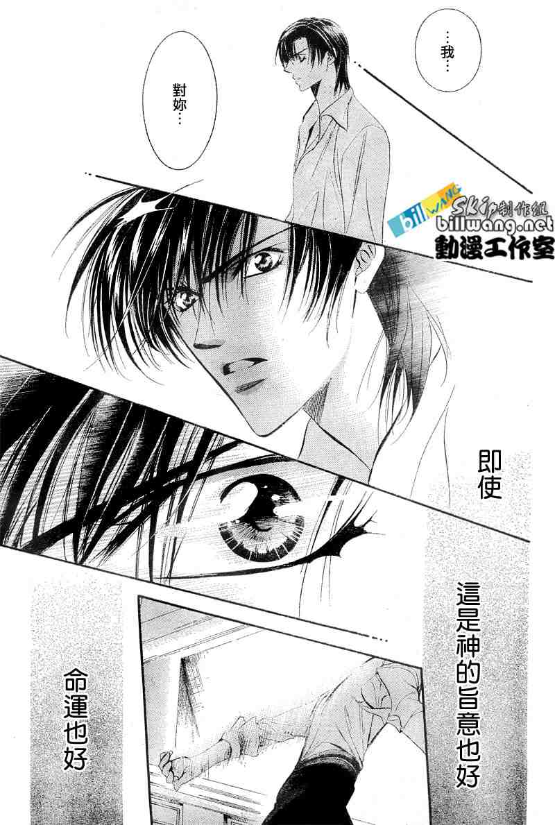 《Skip Beat 下一站巨星》漫画最新章节第94话免费下拉式在线观看章节第【5】张图片