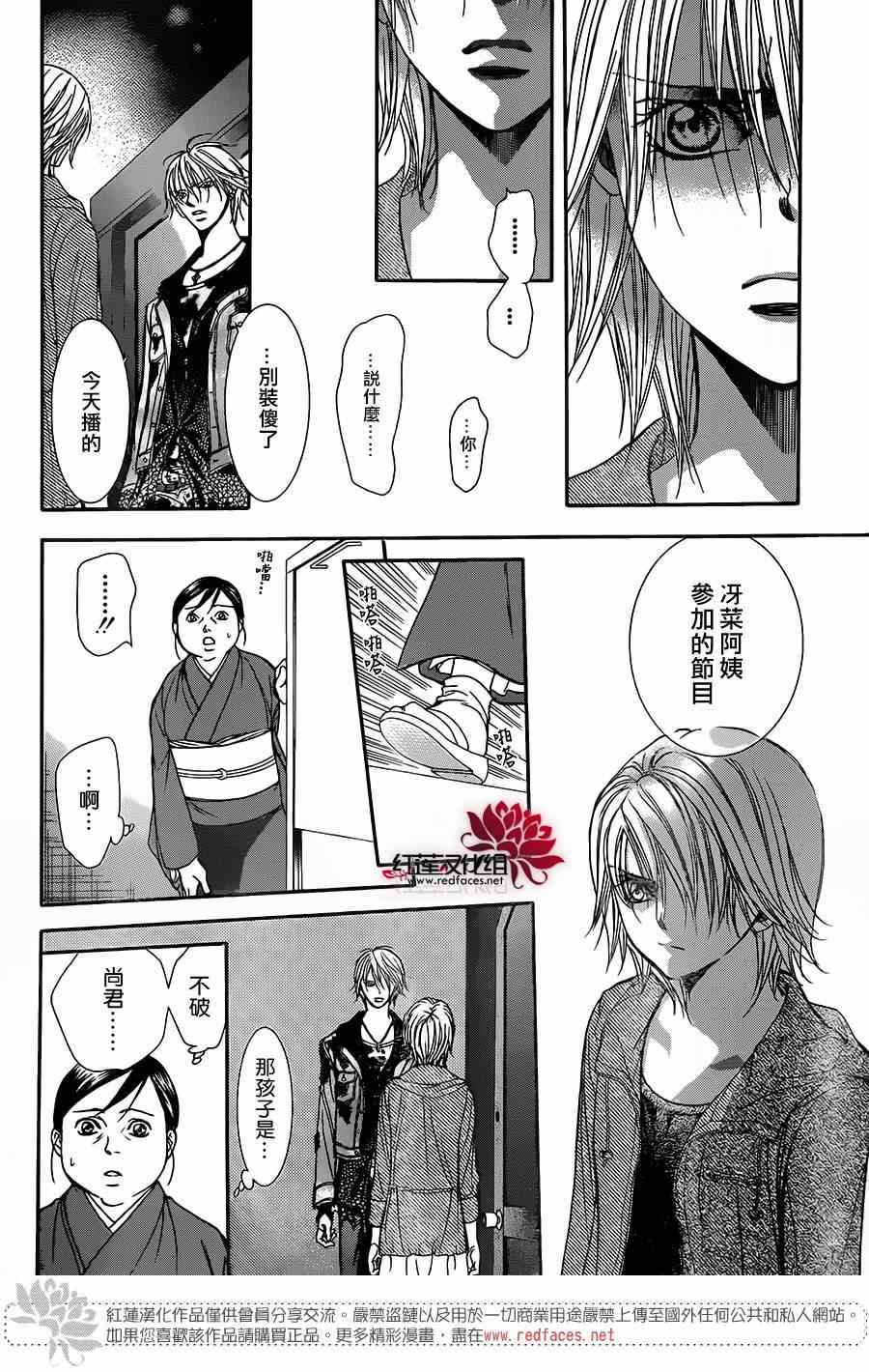 《Skip Beat 下一站巨星》漫画最新章节第223话免费下拉式在线观看章节第【2】张图片