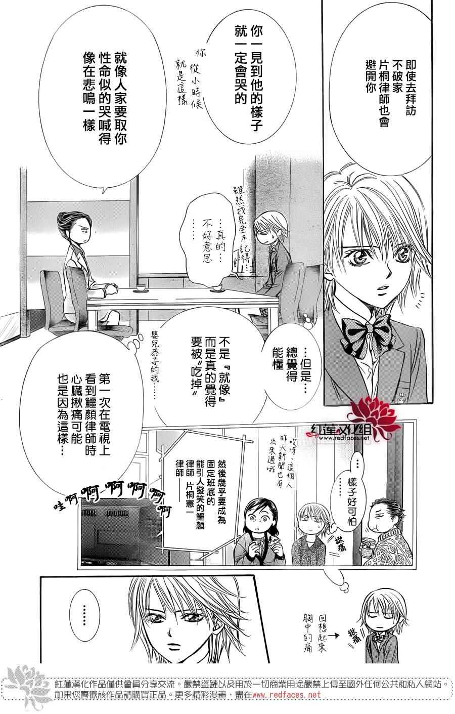 《Skip Beat 下一站巨星》漫画最新章节第229话免费下拉式在线观看章节第【9】张图片