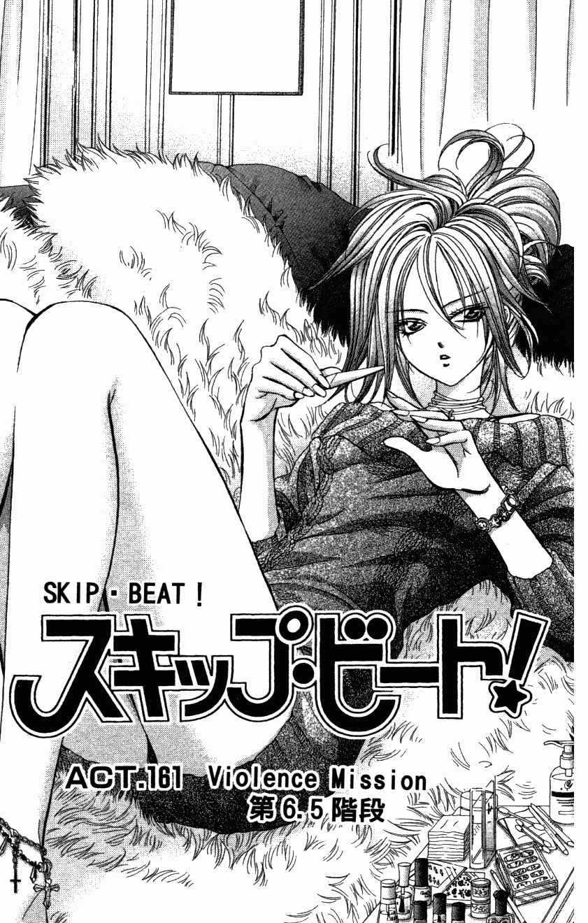 《Skip Beat 下一站巨星》漫画最新章节第27卷免费下拉式在线观看章节第【111】张图片