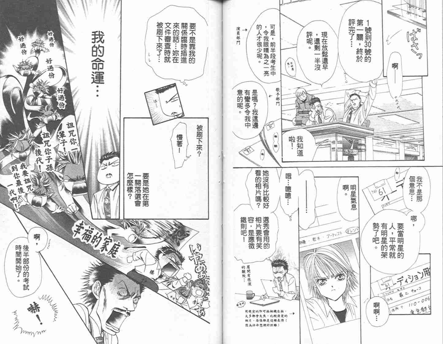 《Skip Beat 下一站巨星》漫画最新章节第1卷免费下拉式在线观看章节第【54】张图片